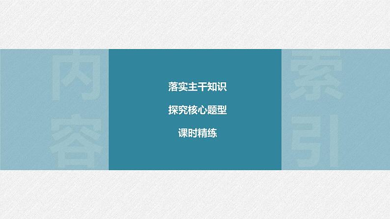(新高考)高考数学一轮复习课件第1章§1.5《一元二次方程、不等式》(含解析)第3页