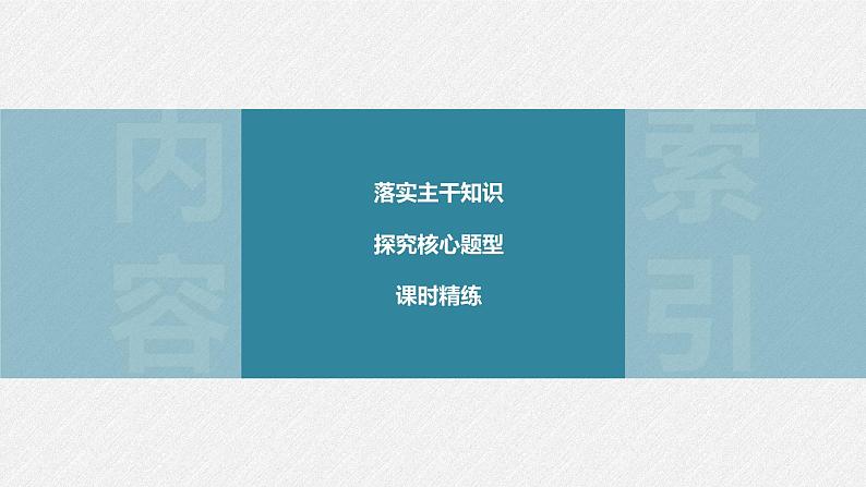 (新高考)高考数学一轮复习课件第2章§2.2《函数的单调性与最值》(含解析)03