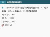 (新高考)高考数学一轮复习课件第2章§2.4《函数性质的综合应用　培优课》(含解析)