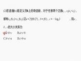 (新高考)高考数学一轮复习课件第2章§2.4《函数性质的综合应用　培优课》(含解析)