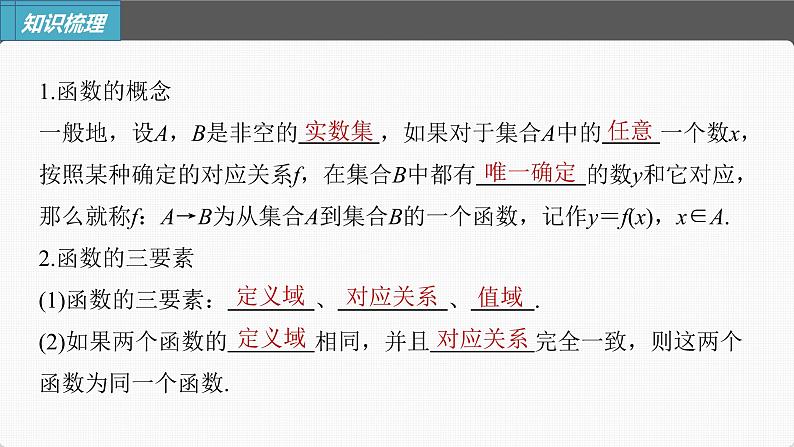 (新高考)高考数学一轮复习课件第2章§2.1《函数的概念及其表示》(含解析)05