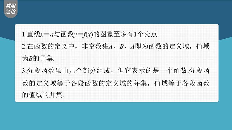 (新高考)高考数学一轮复习课件第2章§2.1《函数的概念及其表示》(含解析)07