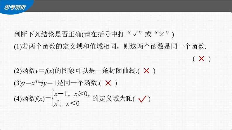 (新高考)高考数学一轮复习课件第2章§2.1《函数的概念及其表示》(含解析)08
