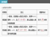 (新高考)高考数学一轮复习课件第2章§2.3《函数的奇偶性、周期性与对称性》(含解析)