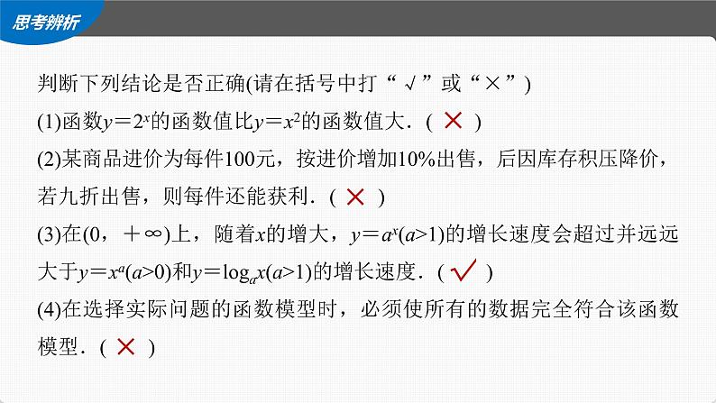 (新高考)高考数学一轮复习课件第2章§2.10《函数模型的应用》(含解析)第7页