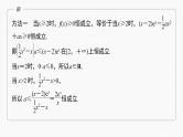 (新高考)高考数学一轮复习课件第3章§3.5《利用导数研究恒(能)成立问题》(含解析)