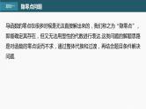 (新高考)高考数学一轮复习课件第3章§3.8《隐零点与极值点偏移问题　培优课》(含解析)