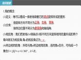 (新高考)高考数学一轮复习课件第4章§4.1《任意角和弧度制、三角函数的概念》(含解析)