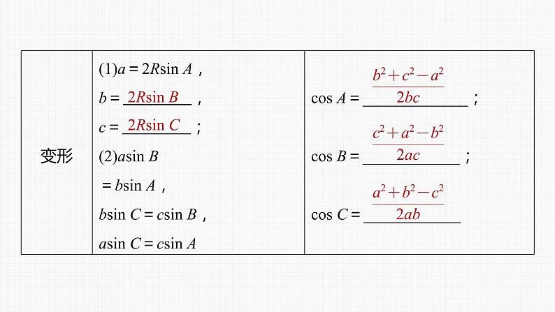 (新高考)高考数学一轮复习课件第4章§4.7《正弦定理、余弦定理》(含解析)06
