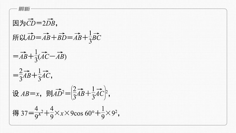 (新高考)高考数学一轮复习课件第5章§5.4《平面向量中的综合问题　培优课》(含解析)03