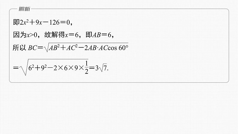 (新高考)高考数学一轮复习课件第5章§5.4《平面向量中的综合问题　培优课》(含解析)04