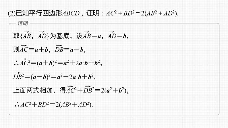 (新高考)高考数学一轮复习课件第5章§5.4《平面向量中的综合问题　培优课》(含解析)05
