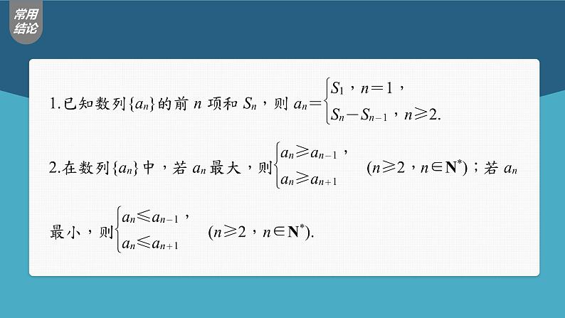 (新高考)高考数学一轮复习课件第6章§6.1《数列的概念》(含解析)08