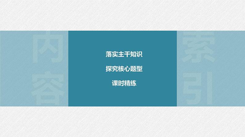(新高考)高考数学一轮复习课件第6章§6.2《等差数列》(含解析)03