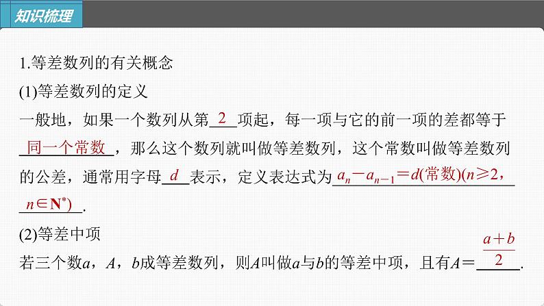 (新高考)高考数学一轮复习课件第6章§6.2《等差数列》(含解析)05