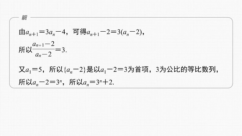 (新高考)高考数学一轮复习课件第6章§6.4《数列中的构造问题　培优课》(含解析)03