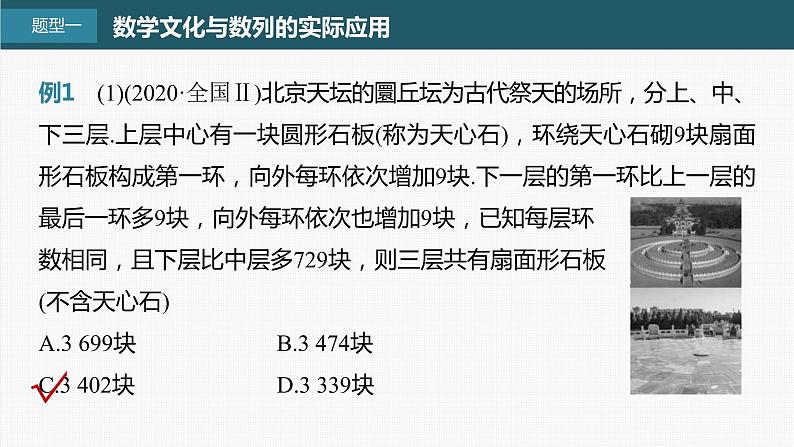 (新高考)高考数学一轮复习课件第6章§6.6《数列中的综合问题》(含解析)第3页