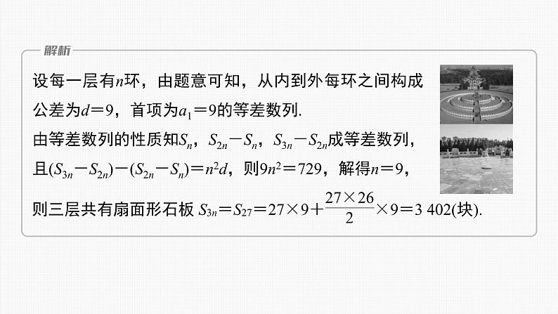 (新高考)高考数学一轮复习课件第6章§6.6《数列中的综合问题》(含解析)第4页