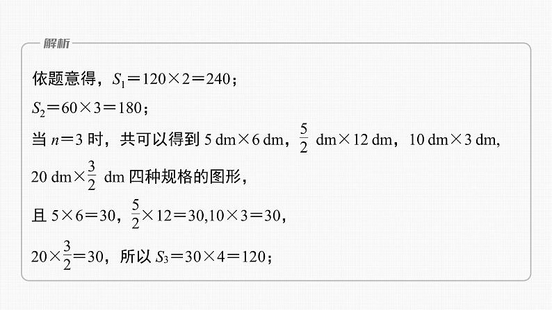 (新高考)高考数学一轮复习课件第6章§6.6《数列中的综合问题》(含解析)第6页