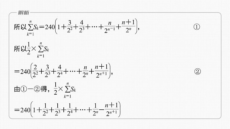 (新高考)高考数学一轮复习课件第6章§6.6《数列中的综合问题》(含解析)第8页