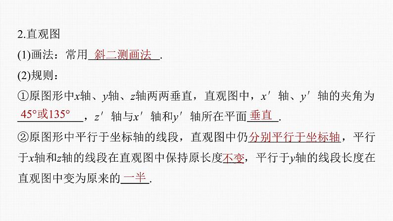 (新高考)高考数学一轮复习课件第7章§7.1《基本立体图形、简单几何体的表面积与体积》(含解析)07