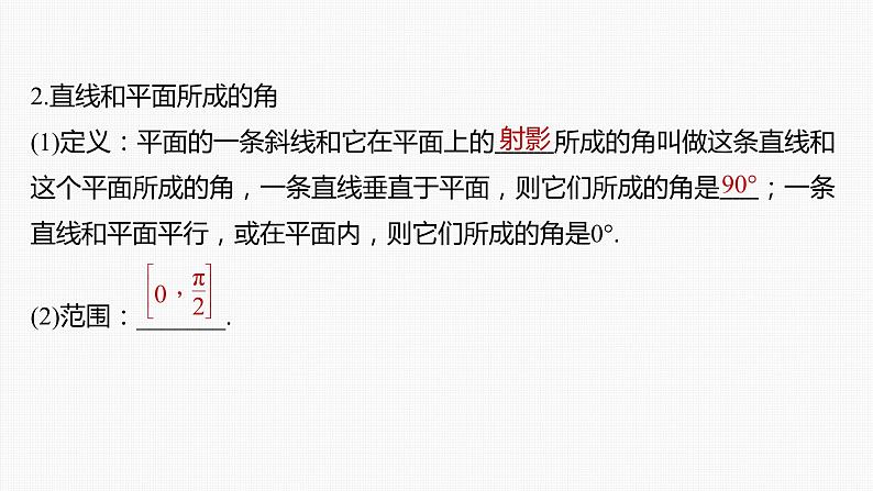 (新高考)高考数学一轮复习课件第7章§7.5《空间直线、平面的垂直》(含解析)07