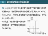 (新高考)高考数学一轮复习课件第10章§10.9《概率与统计的综合问题》(含解析)