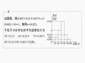 (新高考)高考数学一轮复习课件第10章§10.9《概率与统计的综合问题》(含解析)