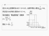 (新高考)高考数学一轮复习课件第10章§10.9《概率与统计的综合问题》(含解析)