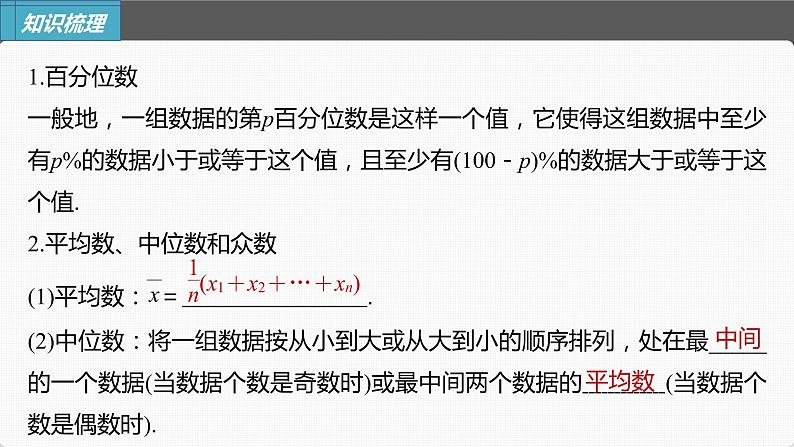 (新高考)高考数学一轮复习课件第9章§9.2《用样本估计总体》(含解析)05