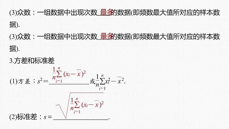 (新高考)高考数学一轮复习课件第9章§9.2《用样本估计总体》(含解析)06