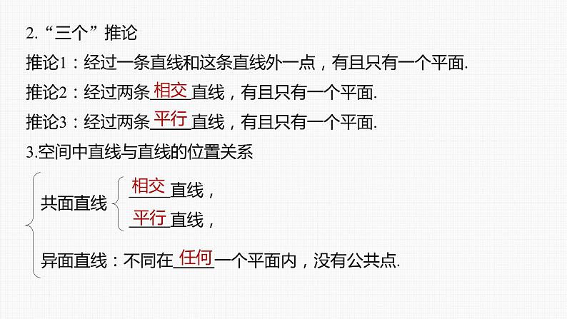 (新高考)高考数学一轮复习课件第7章§7.3《空间点、直线、平面之间的位置关系》(含解析)06