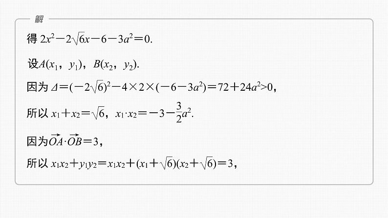 (新高考)高考数学一轮复习课件第8章§8.12《圆锥曲线中探索性与综合性问题》(含解析)04