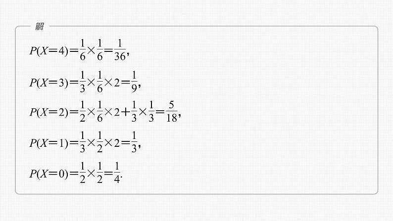 (新高考)高考数学一轮复习课件第10章§10.10《概率、统计与其他知识的交汇问题　培优课》(含解析)第4页