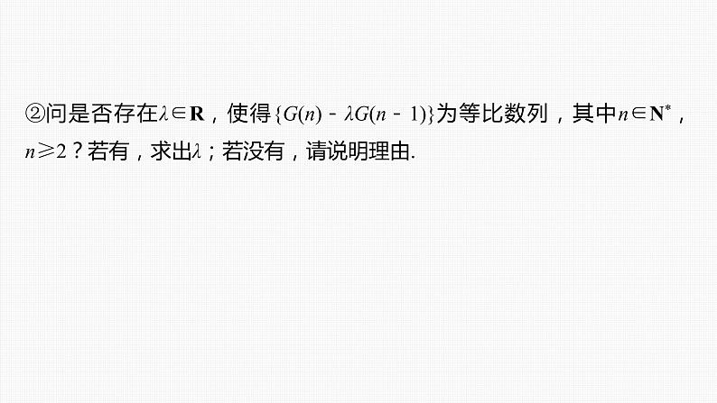(新高考)高考数学一轮复习课件第10章§10.10《概率、统计与其他知识的交汇问题　培优课》(含解析)07