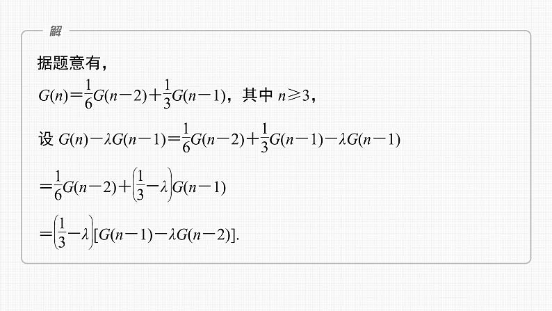 (新高考)高考数学一轮复习课件第10章§10.10《概率、统计与其他知识的交汇问题　培优课》(含解析)第8页