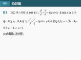(新高考)高考数学一轮复习课件第8章§8.11《圆锥曲线中定点与定值问题》(含解析)