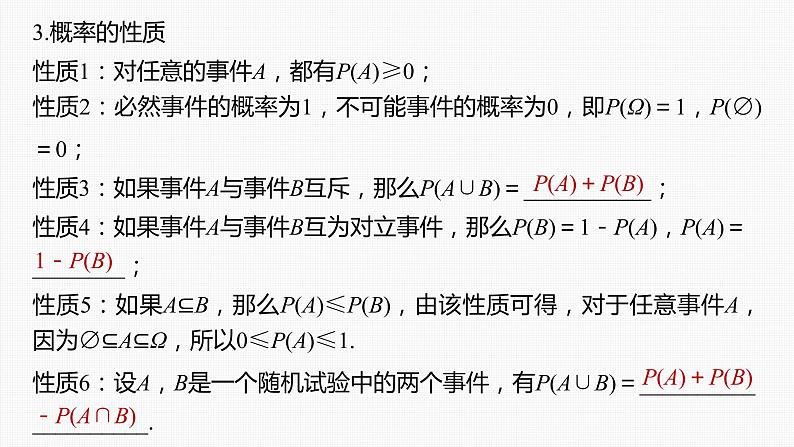 (新高考)高考数学一轮复习课件第10章§10.5《古典概型、概率的基本性质》(含解析)06