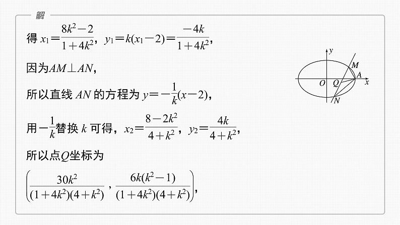 (新高考)高考数学一轮复习课件第8章§8.10《圆锥曲线中范围与最值问题》(含解析)07