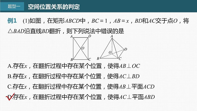 (新高考)高考数学一轮复习课件第7章§7.9《空间动态问题突破　培优课》(含解析)02