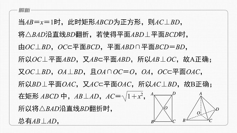 (新高考)高考数学一轮复习课件第7章§7.9《空间动态问题突破　培优课》(含解析)03
