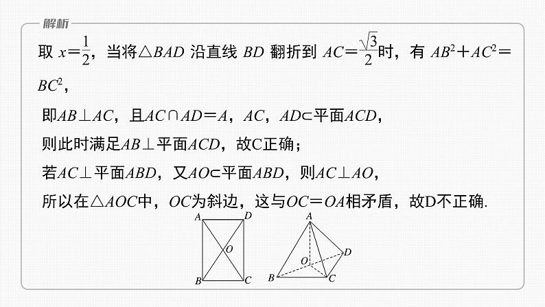 (新高考)高考数学一轮复习课件第7章§7.9《空间动态问题突破　培优课》(含解析)04