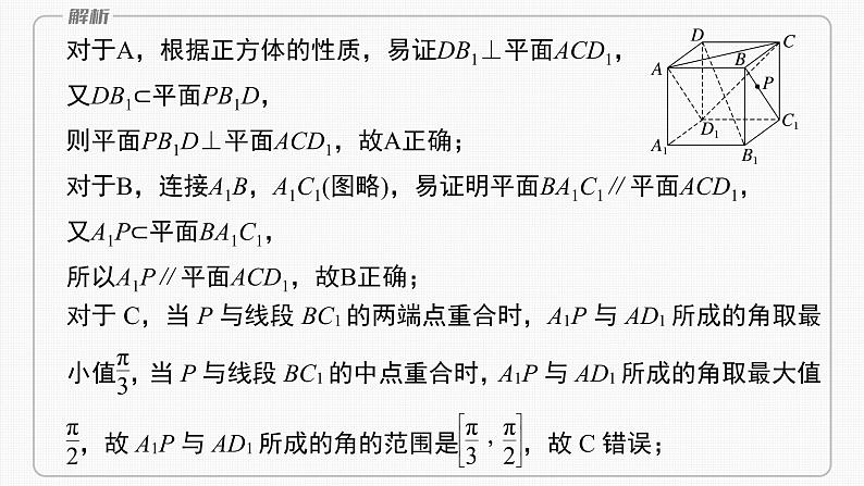 (新高考)高考数学一轮复习课件第7章§7.9《空间动态问题突破　培优课》(含解析)06