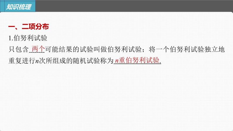 (新高考)高考数学一轮复习课件第10章§10.8《二项分布、超几何分布与正态分布》(含解析)05