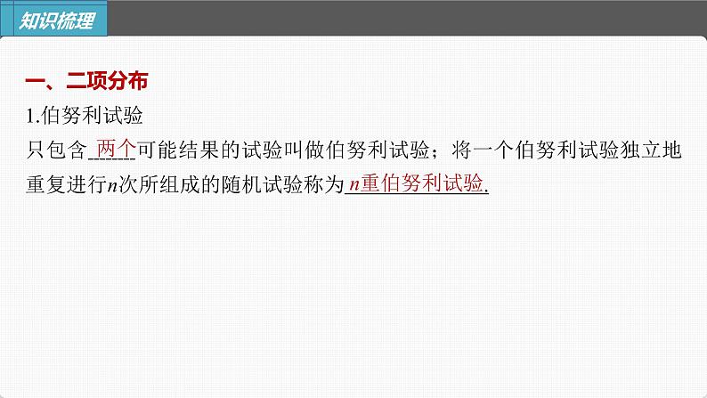 (新高考)高考数学一轮复习课件第10章§10.8《二项分布、超几何分布与正态分布》(含解析)05