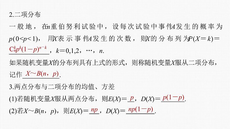 (新高考)高考数学一轮复习课件第10章§10.8《二项分布、超几何分布与正态分布》(含解析)06