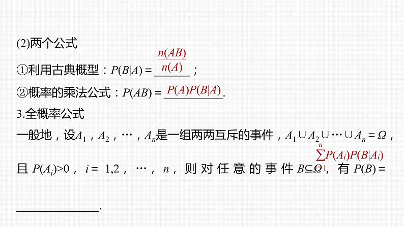 (新高考)高考数学一轮复习课件第10章§10.6《事件的相互独立性与条件概率》(含解析)06
