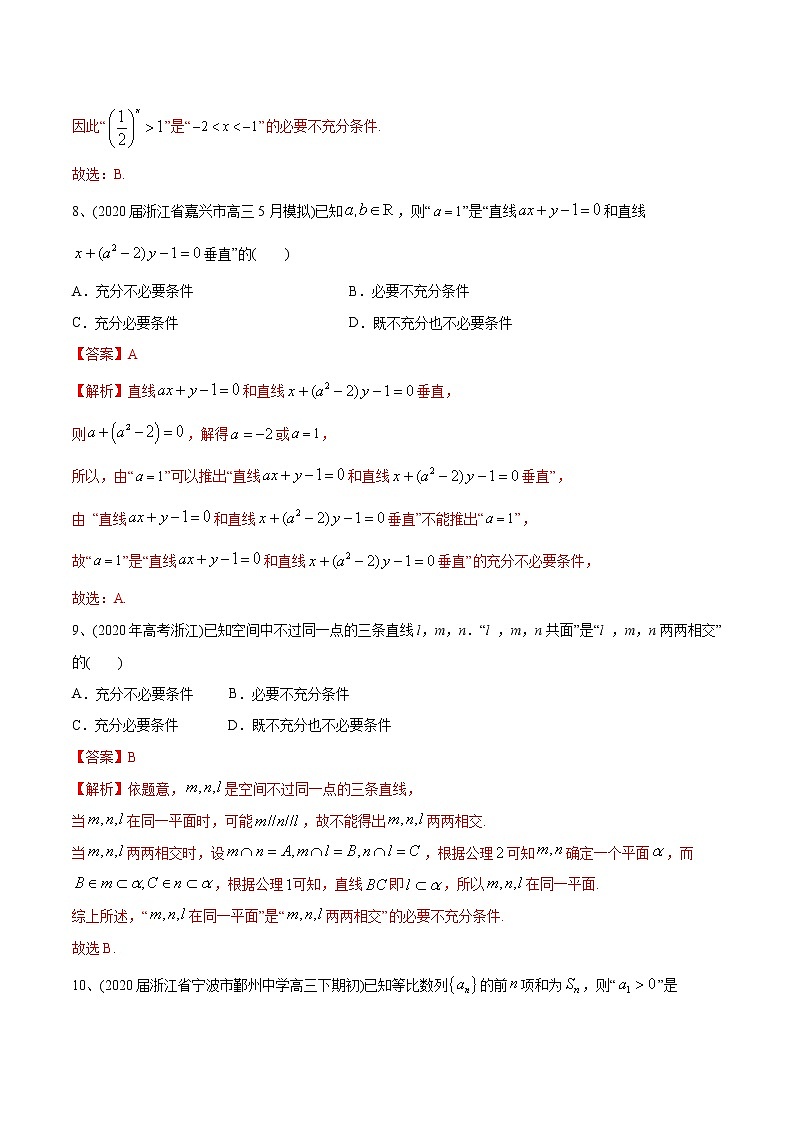 新高考数学一轮复习精选考点专项突破题集专题1.2《常用逻辑用语》（含解析）第3页