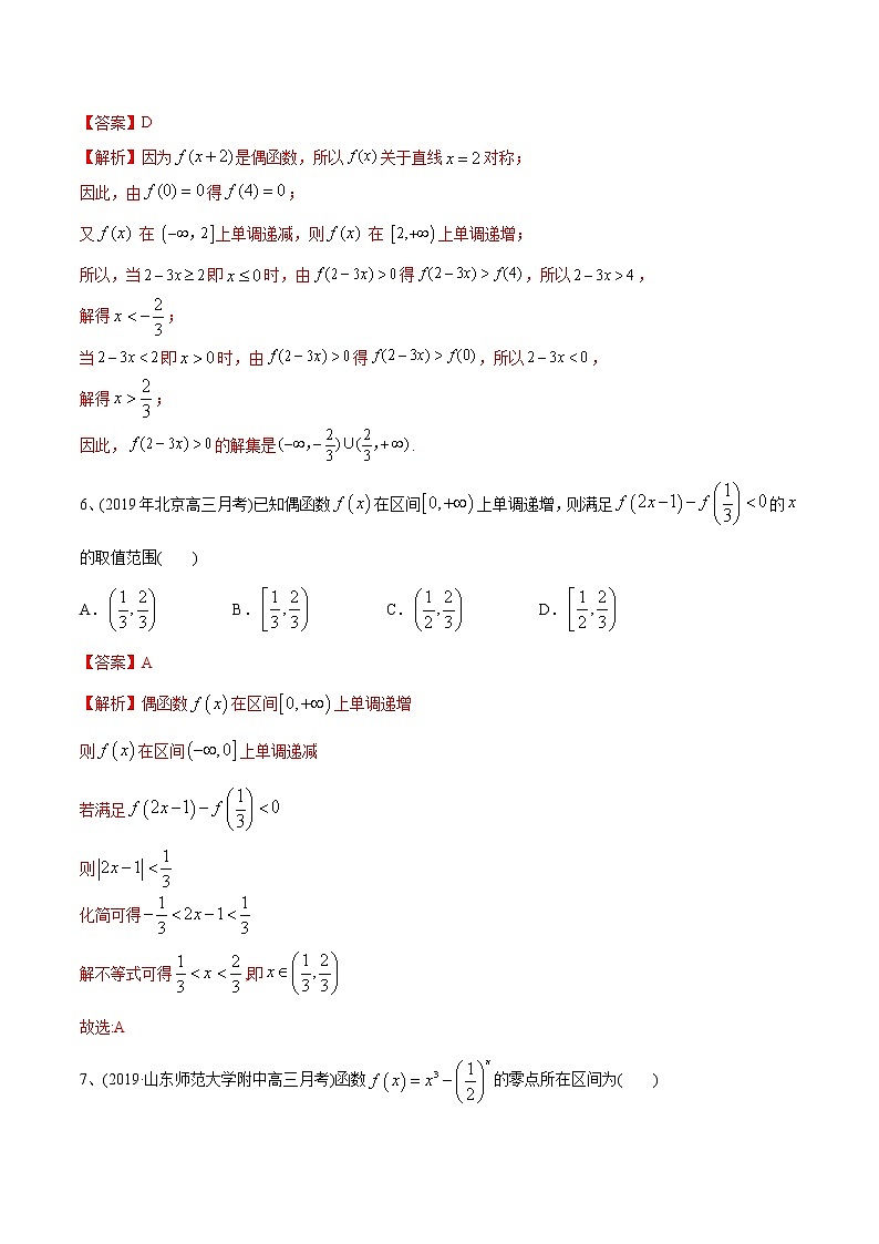 新高考数学一轮复习精选考点专项突破题集专题2.1《函数的性质》（含解析）第3页
