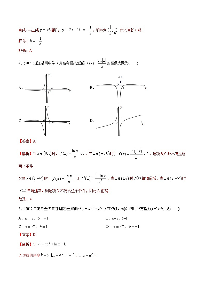 新高考数学一轮复习精选考点专项突破题集专题2.2《导数的应用》（含解析）02